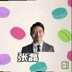 张磊