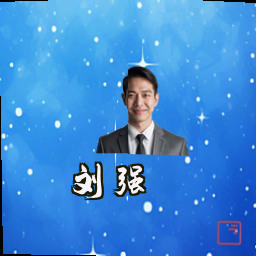 刘强
